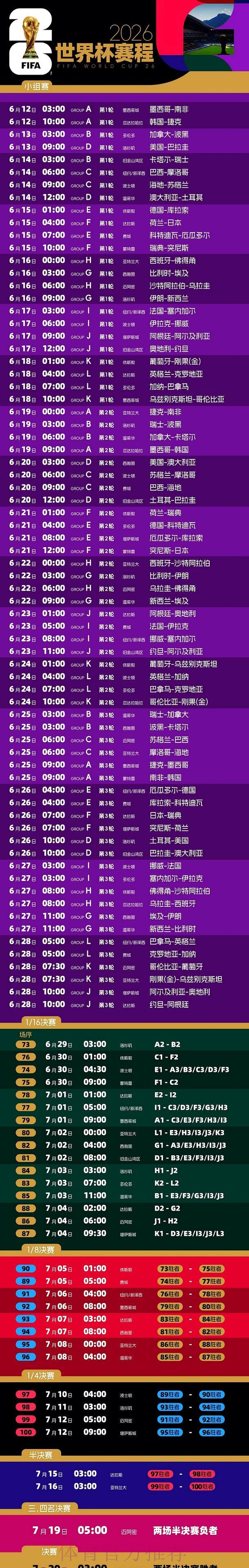 2026世界杯免费直播链接实时更新汇总