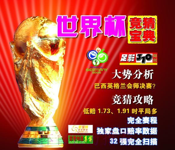 世界杯竞猜平台:多终端覆盖,畅享全时段投注体验 世界杯竞猜平台:多终端覆盖,畅享全时段投注体验
