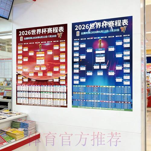 2026年世界杯赛程安排及中国体育彩票竞猜指南 2026年世界杯赛程安排及中国体育彩票竞猜指南