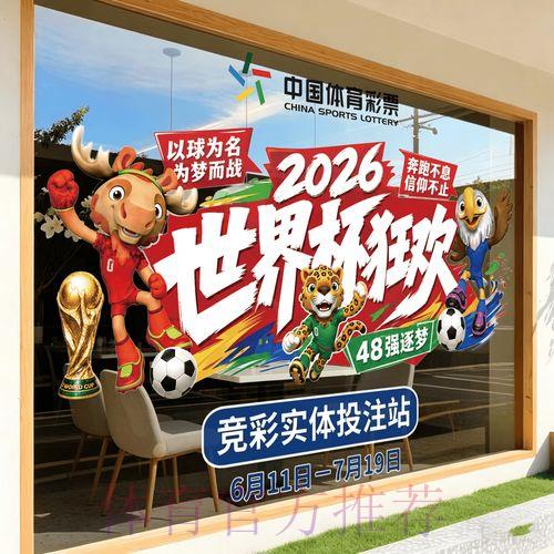 2026年世界杯竞猜官方安全访问入口