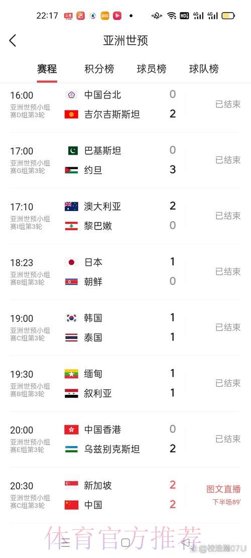 世界杯赛事实时比分查询助手