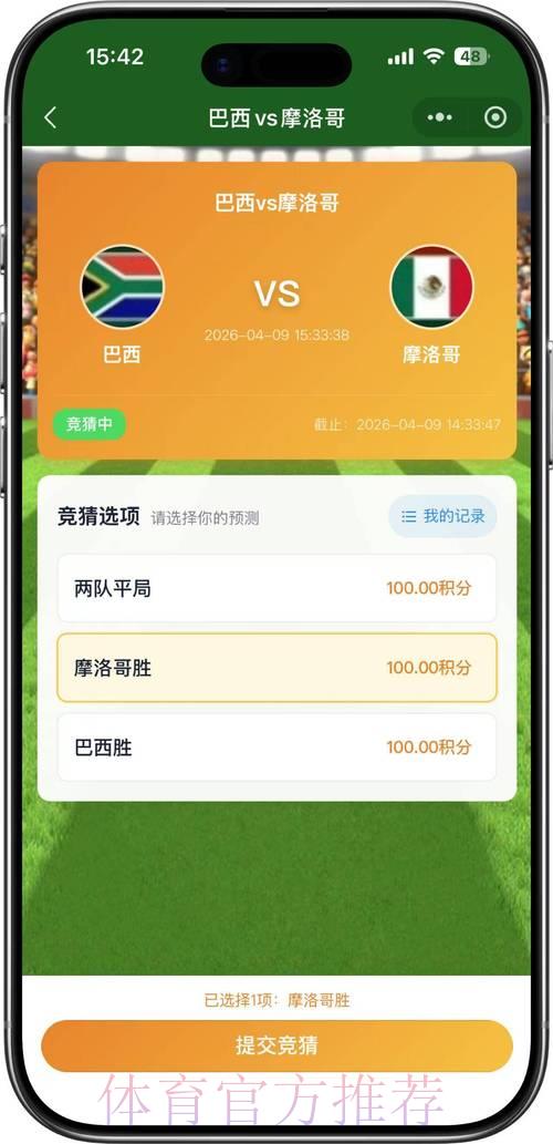2026世界杯顶级实时竞猜平台精选推荐