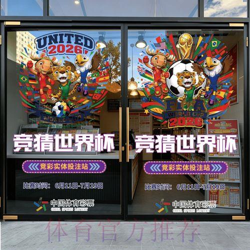 2026世界杯竞猜投注最新资讯
