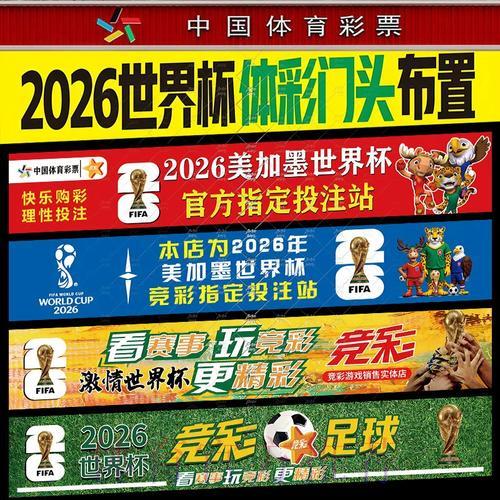 2026世界杯竞猜：最受欢迎赛事投注热度排行榜