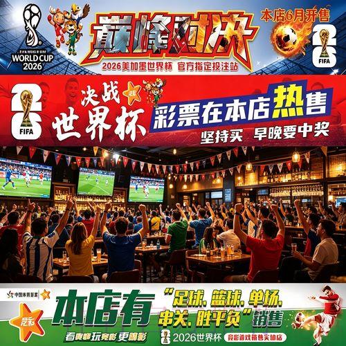 2026世界杯竞猜：最受欢迎赛事投注热度排行榜