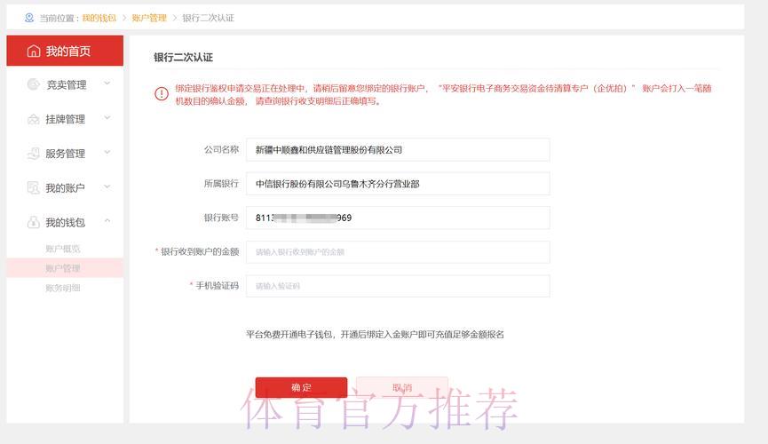 世界杯投注平台充值与提现操作指南